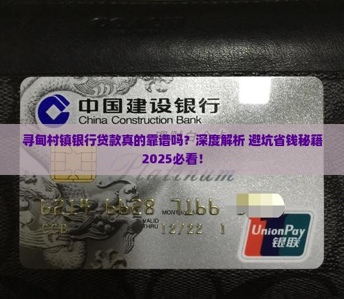 寻甸村镇银行贷款