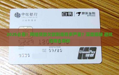 当今网络贷款欠款严重吗