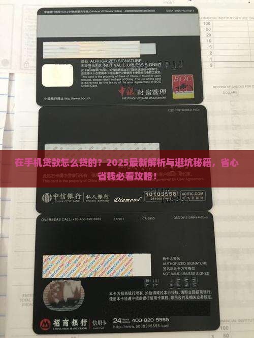 在手机贷款怎么贷的
