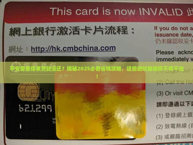 平安普惠保单贷款没还