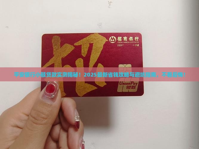 平安银行小额贷款怎样