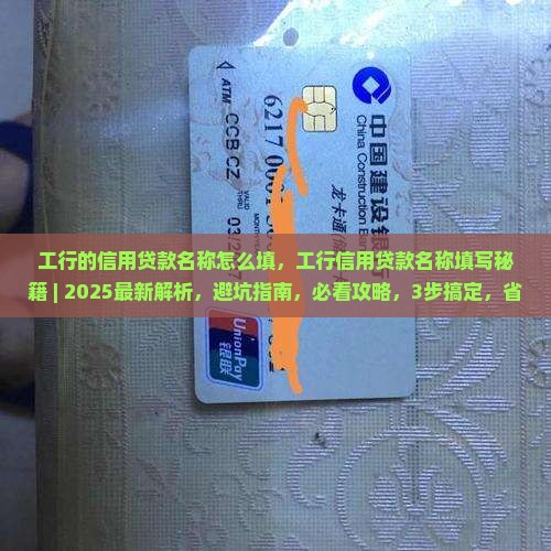 工行的信用贷款名称怎么填