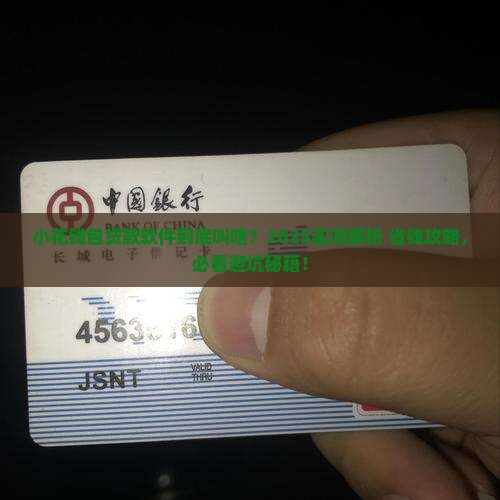 小花钱包贷款软件叫什么