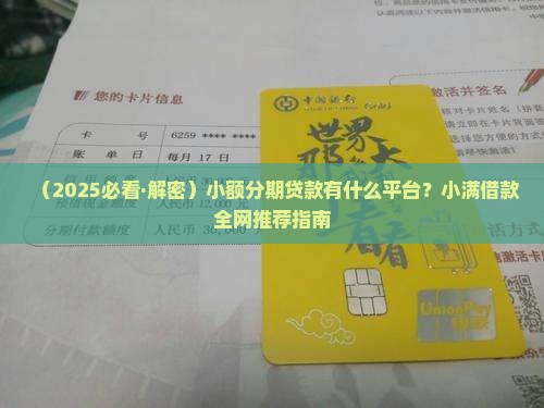 小额分期贷款有什么平台