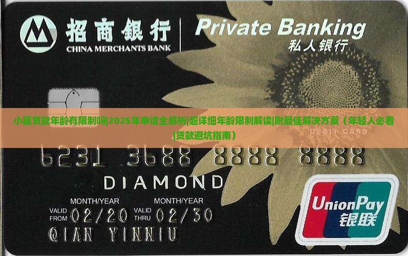 小额贷款年龄有限制吗