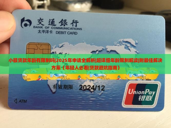 小额贷款年龄有限制吗