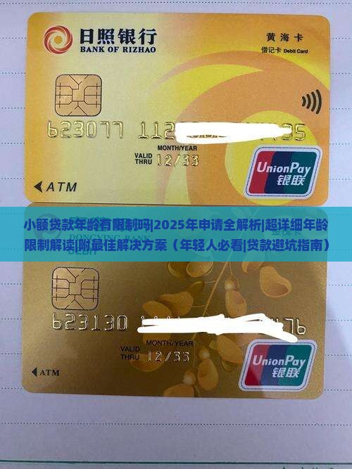 小额贷款年龄有限制吗