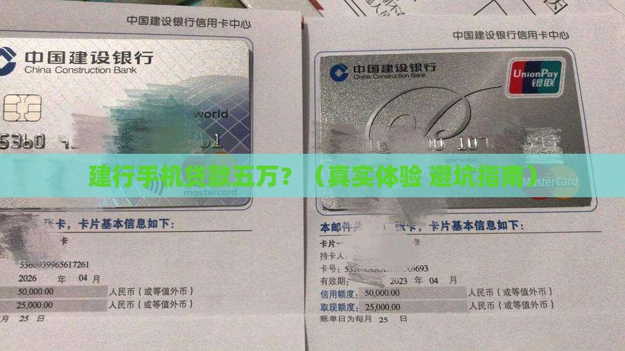 建行手机贷款五万