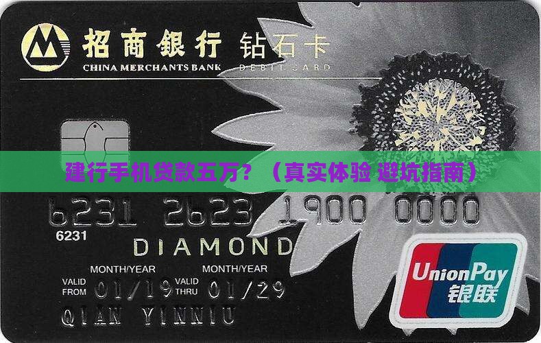 建行手机贷款五万