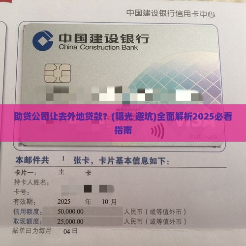 助贷公司让去外地贷款