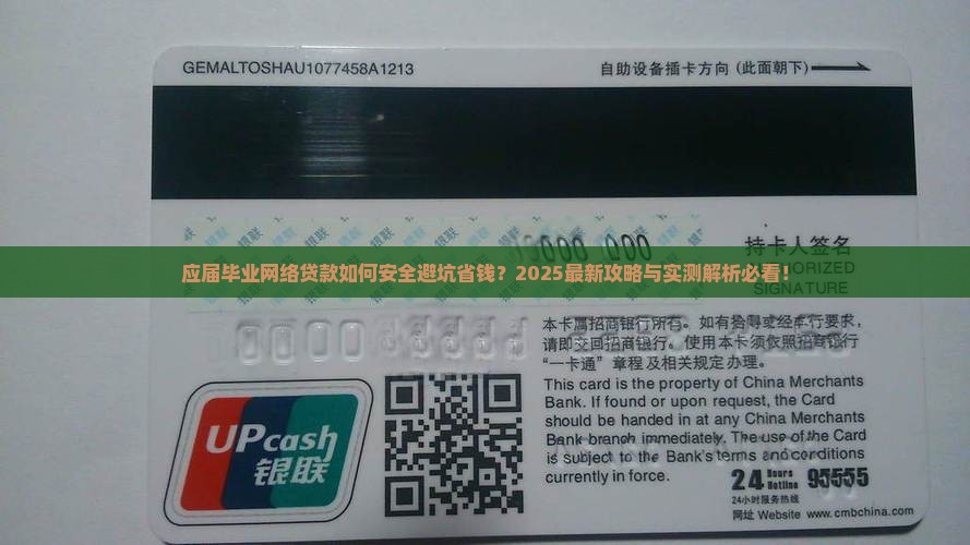 应届毕业网络贷款