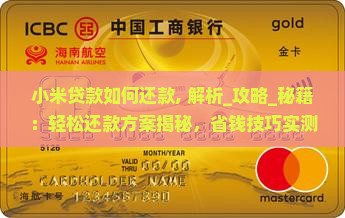 小米贷款如何还款