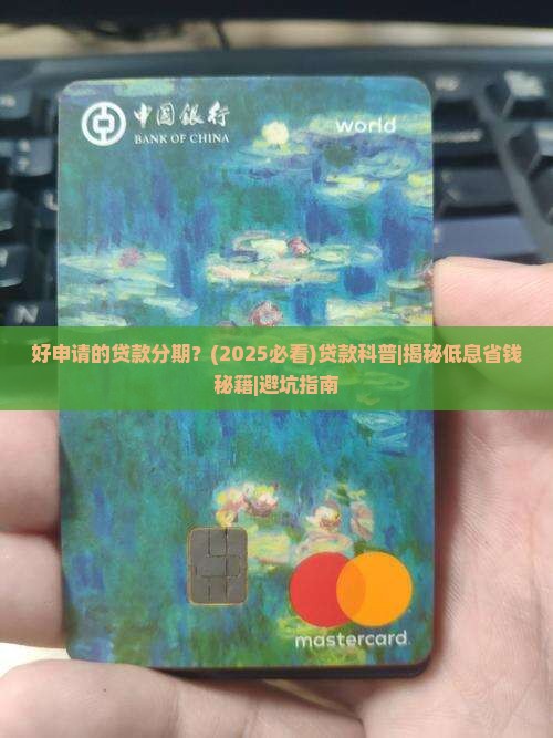 好申请的贷款分期