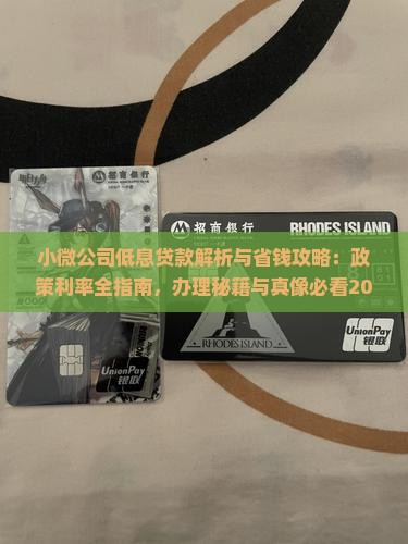 小微公司低息贷款