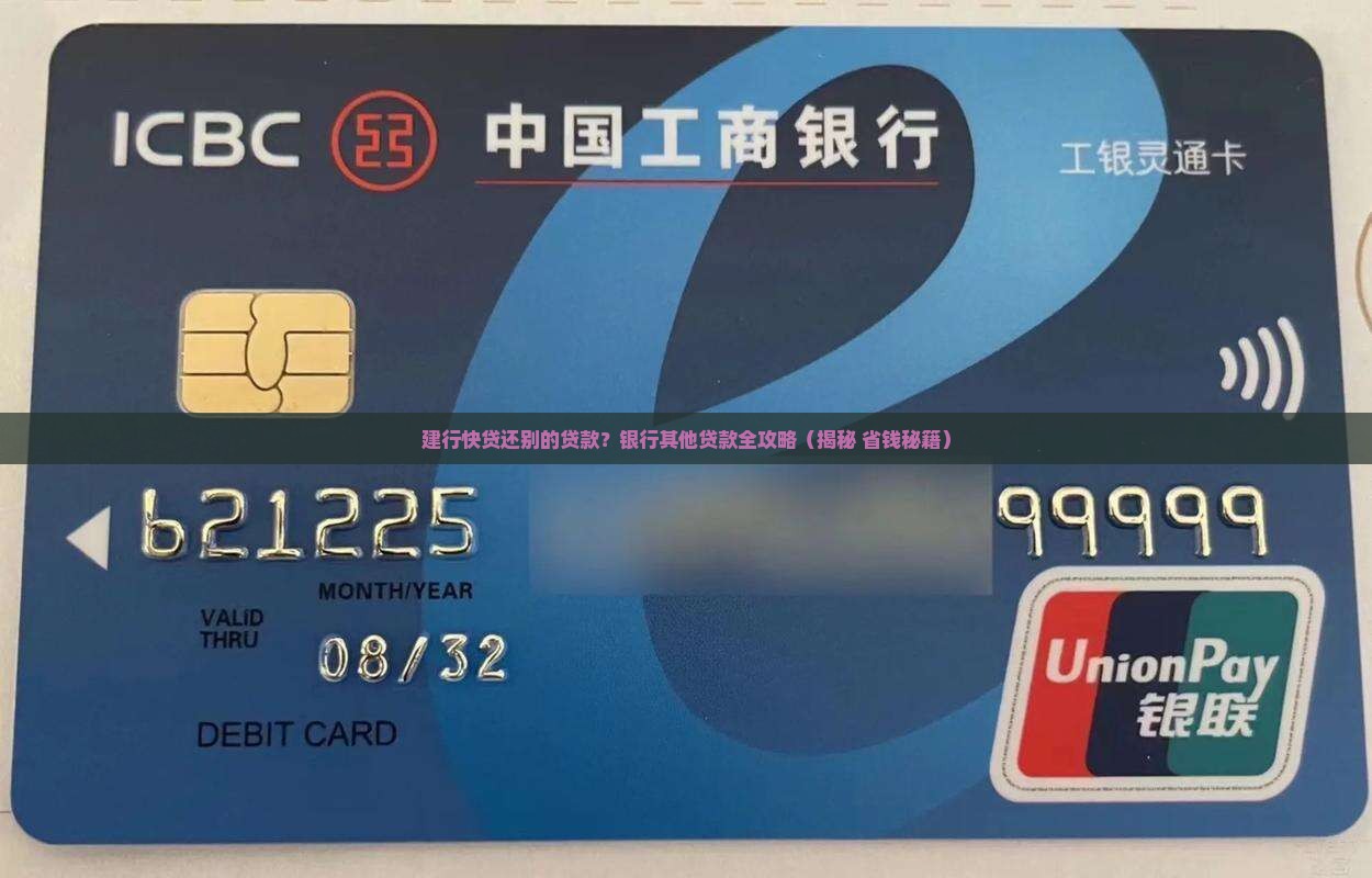 建行快贷还别的贷款 建行快贷还别的贷款