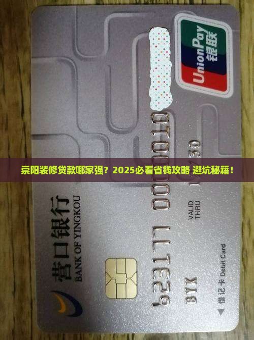 崇阳县贷款装修公司