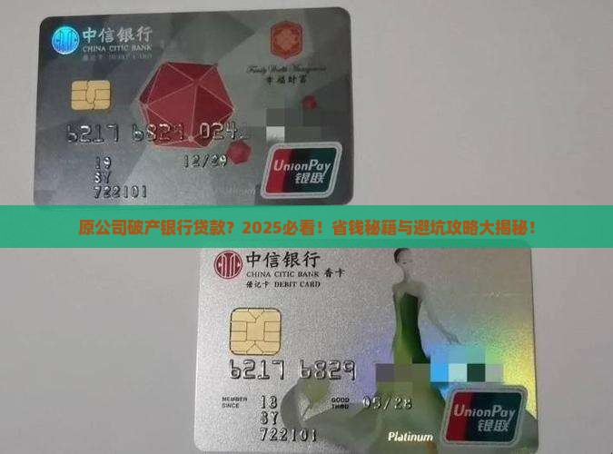 原公司破产银行贷款