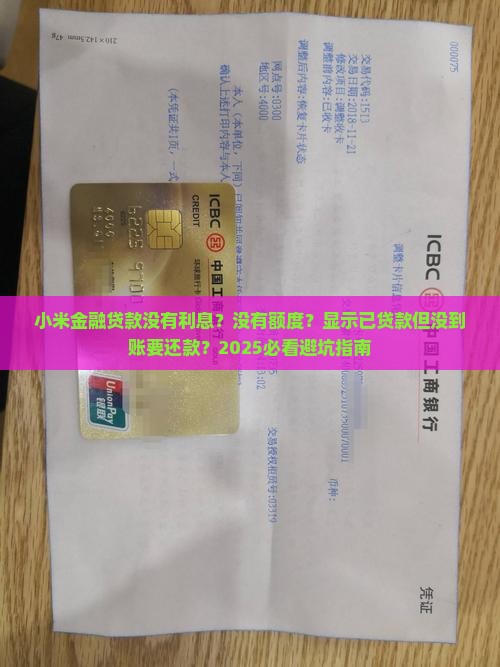 小米金融贷款没有