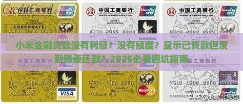 小米金融贷款没有