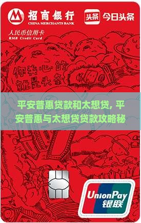 平安普惠贷款和太想贷