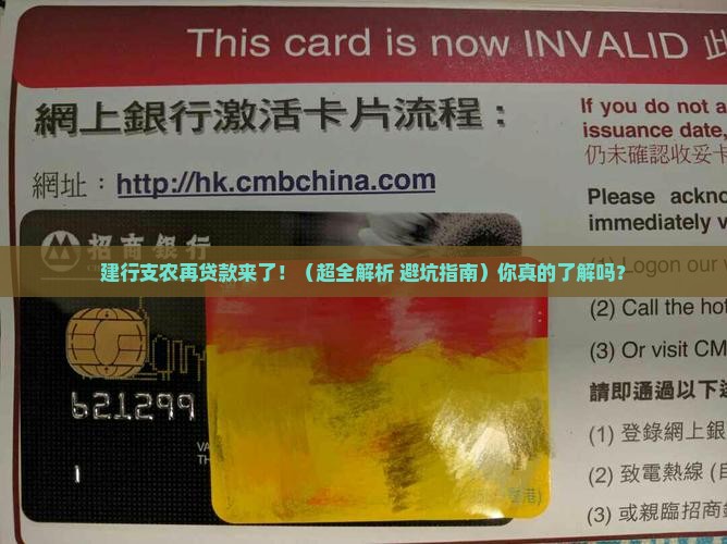 建设银行支农再贷款