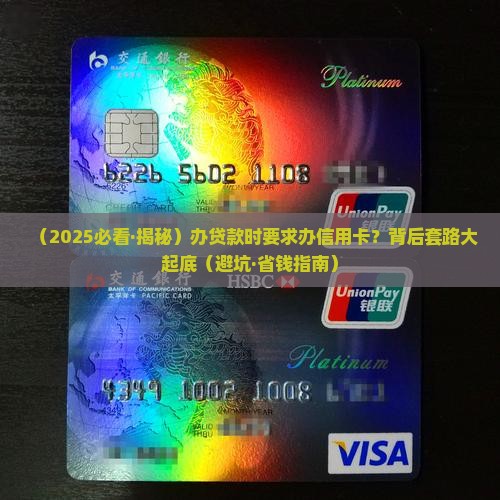办贷款时要求办信用卡