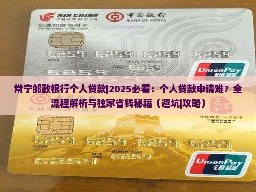 常宁邮政银行个人贷款