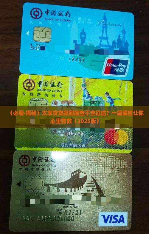 太享贷贷款看征信吗