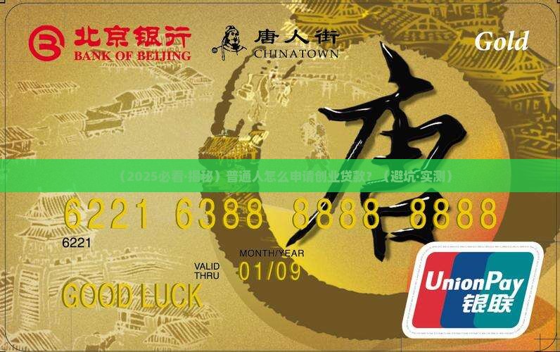 如何开公司创业贷款