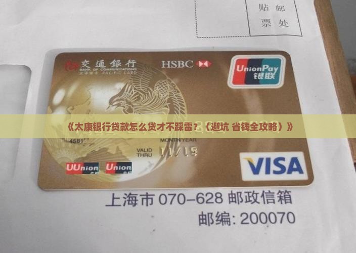 太康银行贷款咨询