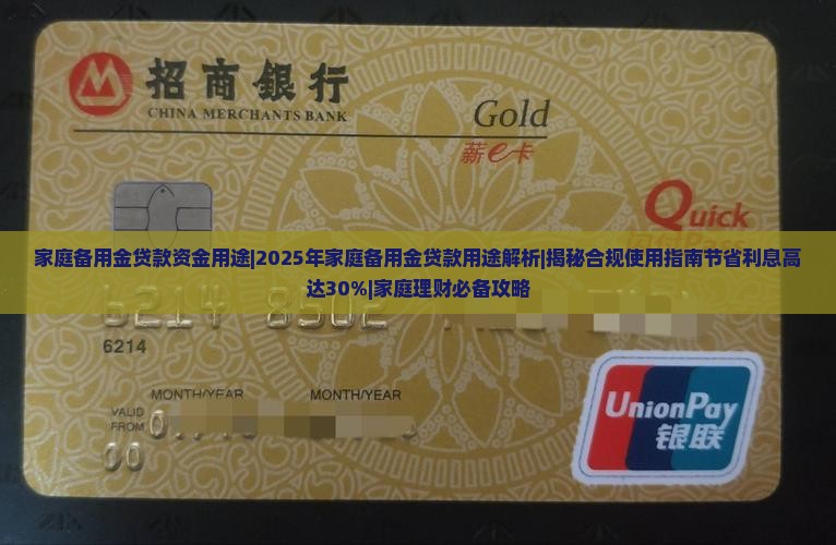 家庭备用金贷款资金用途 家庭备用金贷款资金用途