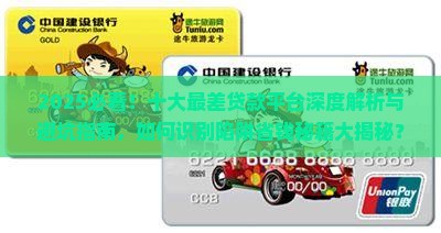 十大最差贷款平台