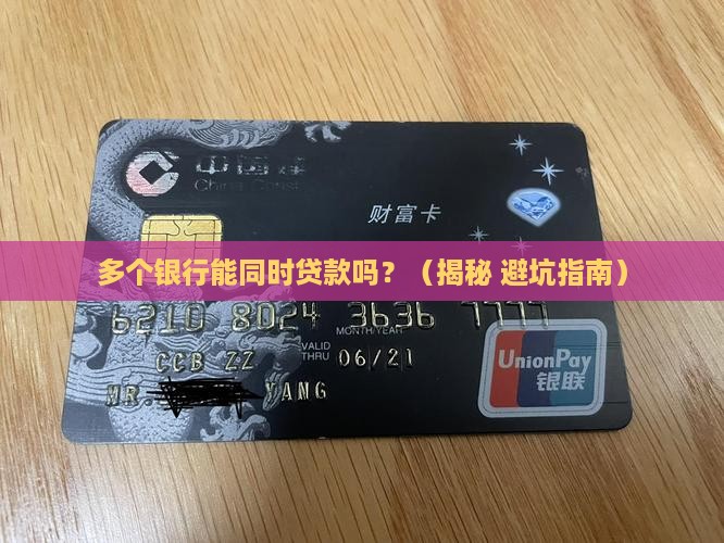 多个银行可以贷款吗