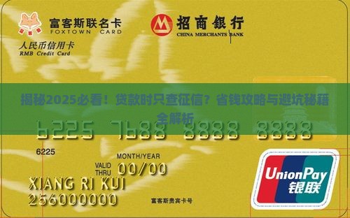 只查贷款人的征信