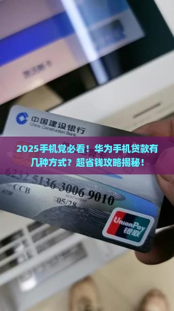 华为手机通过什么可贷款