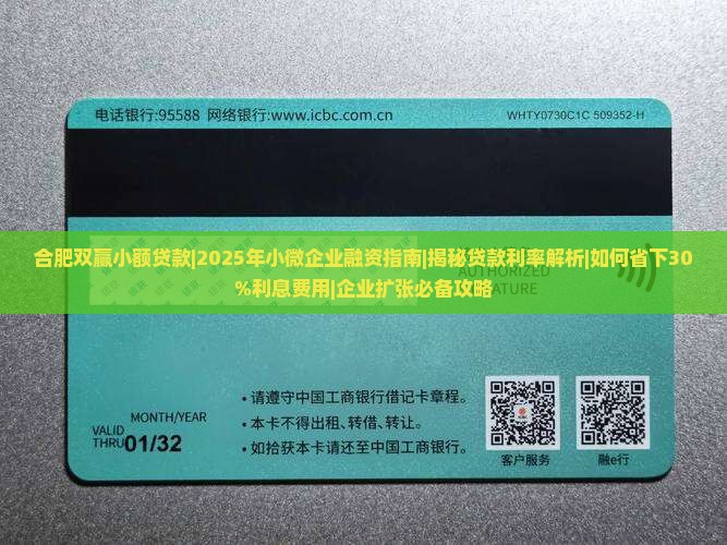 合肥双赢小额贷款