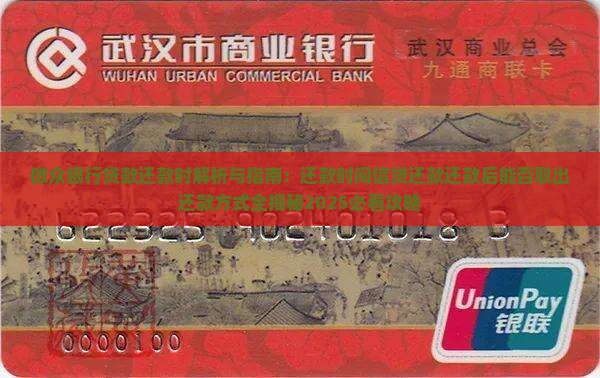 网贷银行贷款还款时