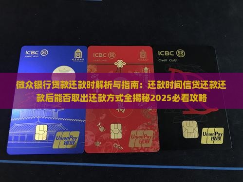 网贷银行贷款还款时