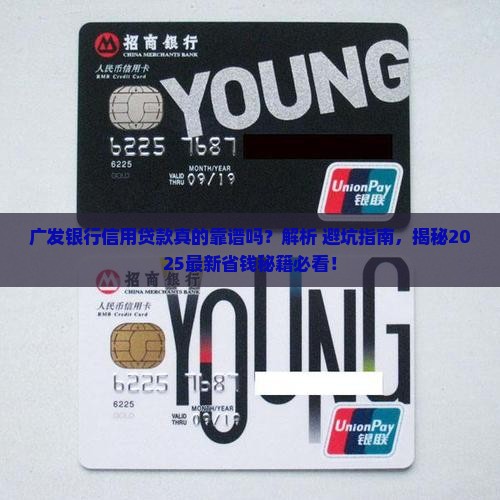 广发银行提供信用贷款