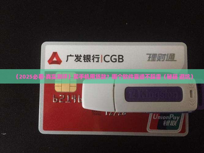 哪个贷款软件可以买手机