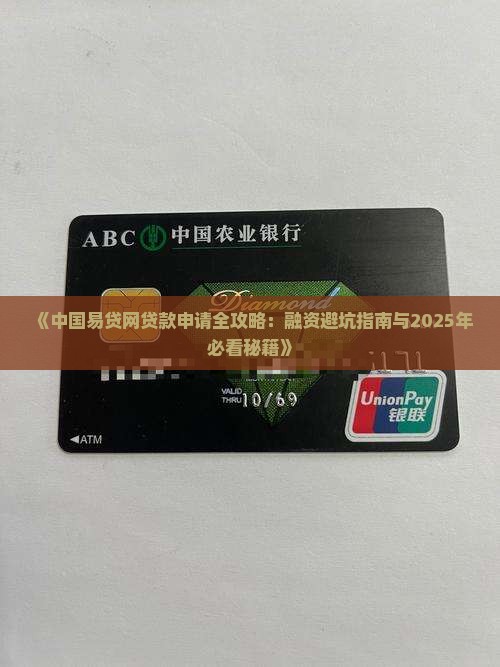 在易贷网申请了贷款