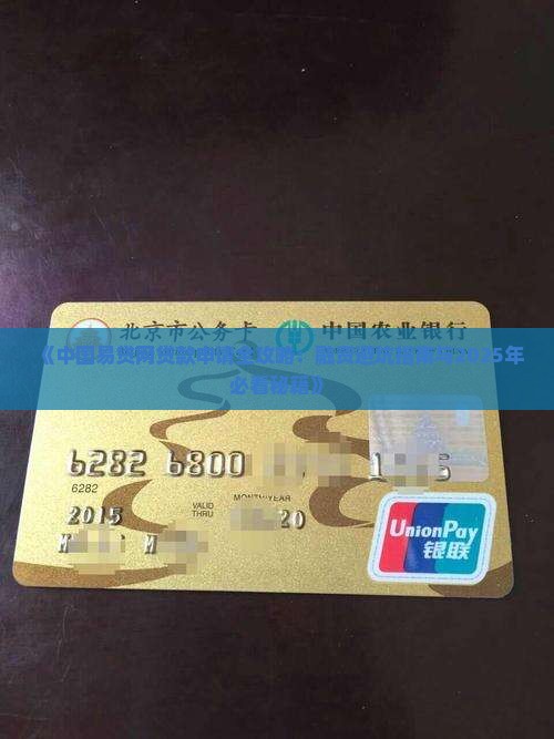 在易贷网申请了贷款