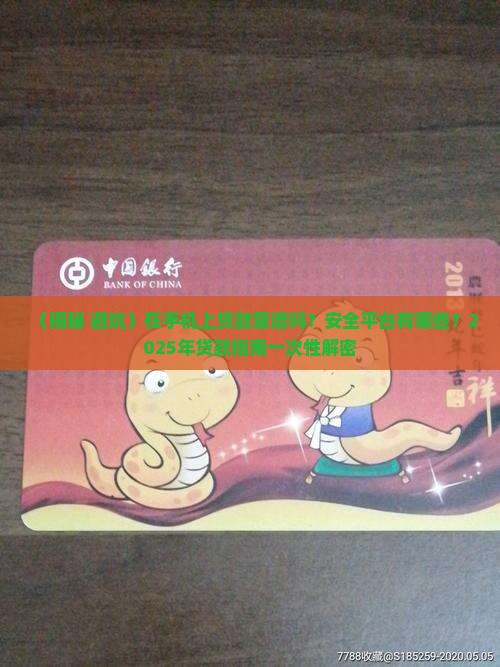 在手机上贷款是真是假的 在手机上贷款是真是假的