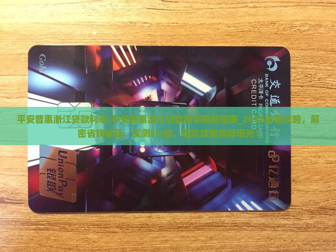 平安普惠浙江贷款利率