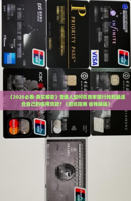 各银行的信用贷款业务