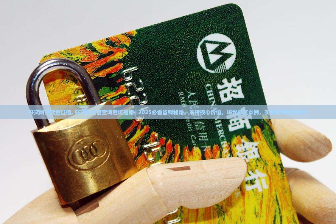 好贷网贷款查征信