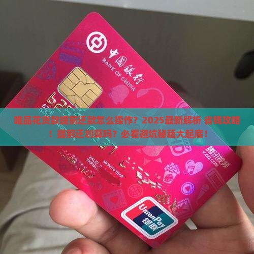 唯品花贷款可以提前还吗