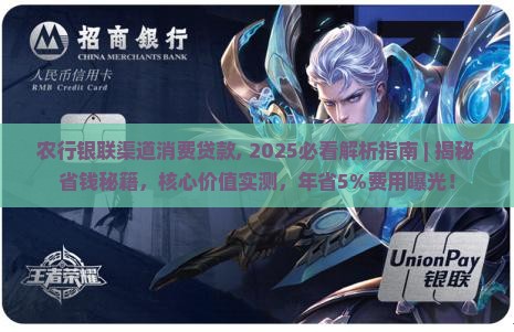 农行银联渠道消费贷款