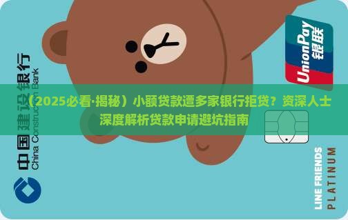 小额贷款多银行会拒贷吗