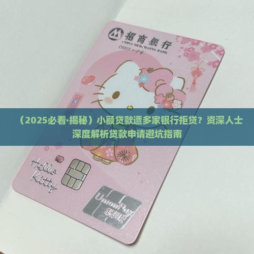 小额贷款多银行会拒贷吗